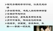 珍惜青春把握青春