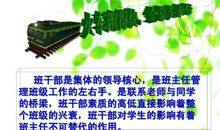 水果班级选班委