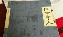 我们班的俗世奇人作文