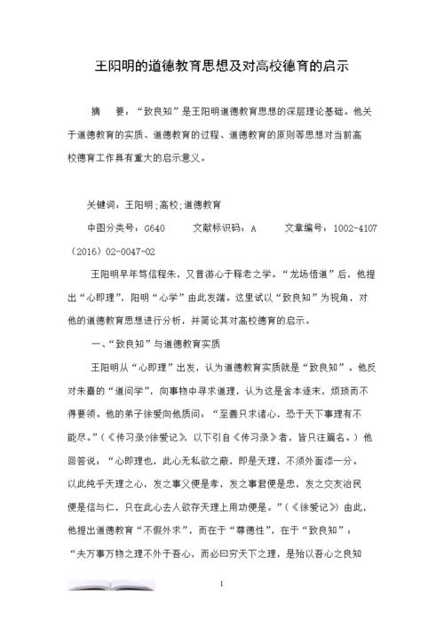 简单的道德启示