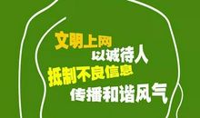 绿色上网倡议书