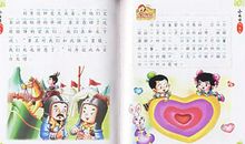 成语给我的启示