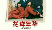 把那份情炼成诗