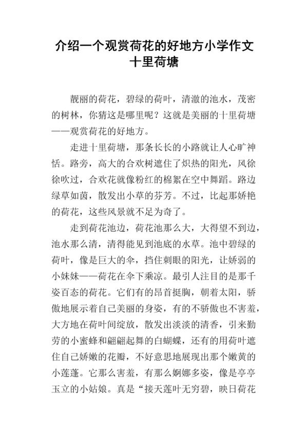 推荐四年级作文的好地方