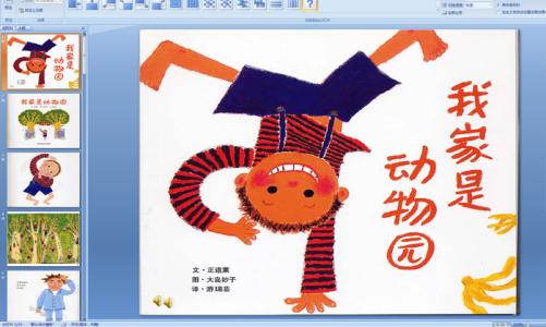 家是一个小动物园