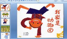 家是个小小动物园