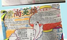 我心目中的抗日英雄