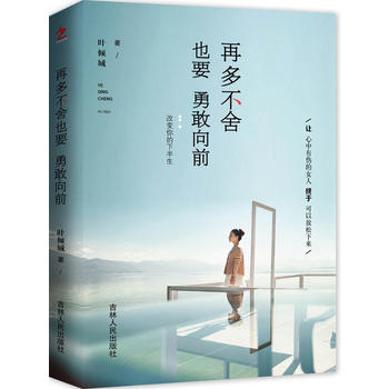 您需要的是勇敢