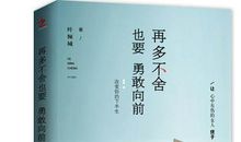 你需要的是勇敢