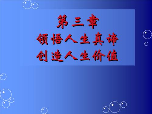 生活真相