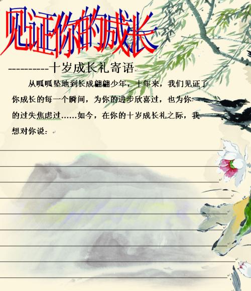 十岁时长大的感觉