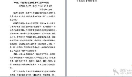 阅读后的“袖珍外星人手机入侵中的爸爸”