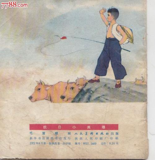 我脑海中的小抗日英雄