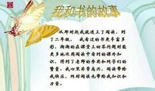 我和书中人物的故事