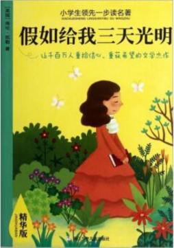 好书推荐“如果你给我三天的光”