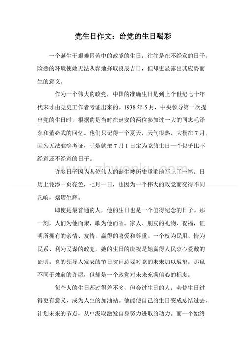 继续为生日写三年级作文