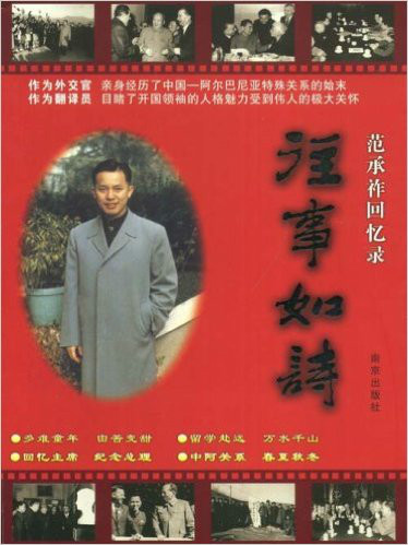 把回忆变成诗歌