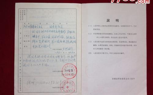 填写加入小组申请表的要求