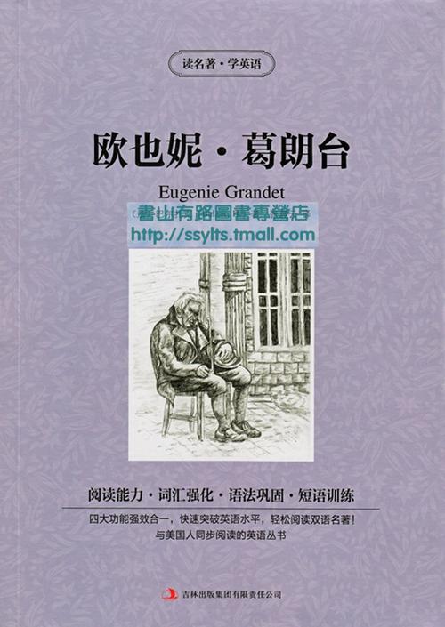 欧仁妮·格兰德的阅读思想