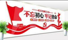 不忘初心牢记使命