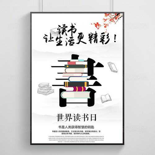 阅读使生活更加精彩