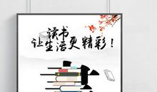 阅读使生活更精彩