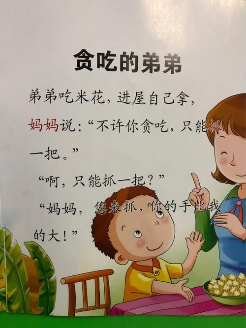 我贪婪的兄弟