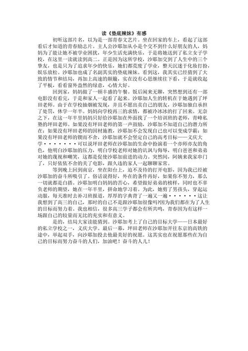 底部辣妹的感觉