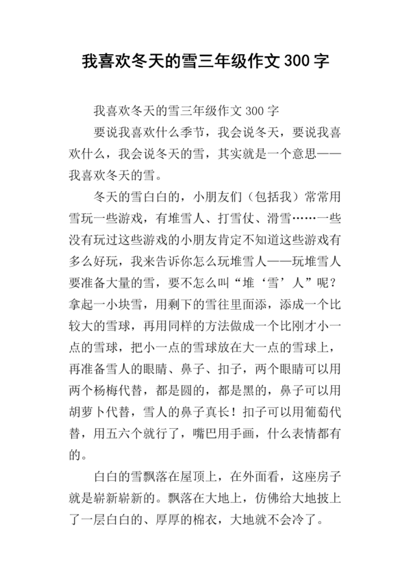 我喜欢春季作文300个单词