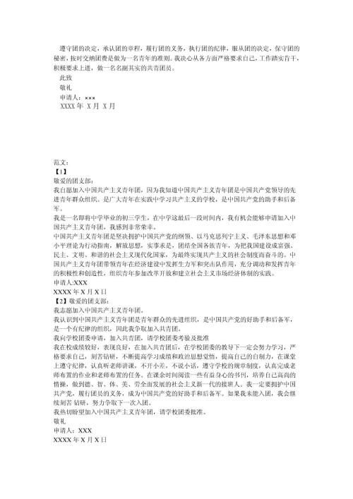 六年级学生加入联盟的样本论文