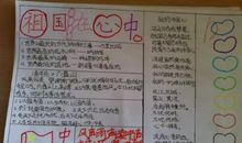 祖国我为你骄傲征文