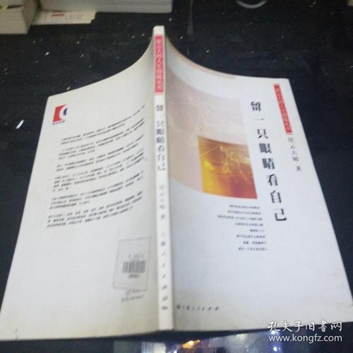 留心自己