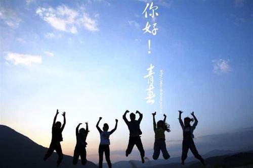 什么是青年