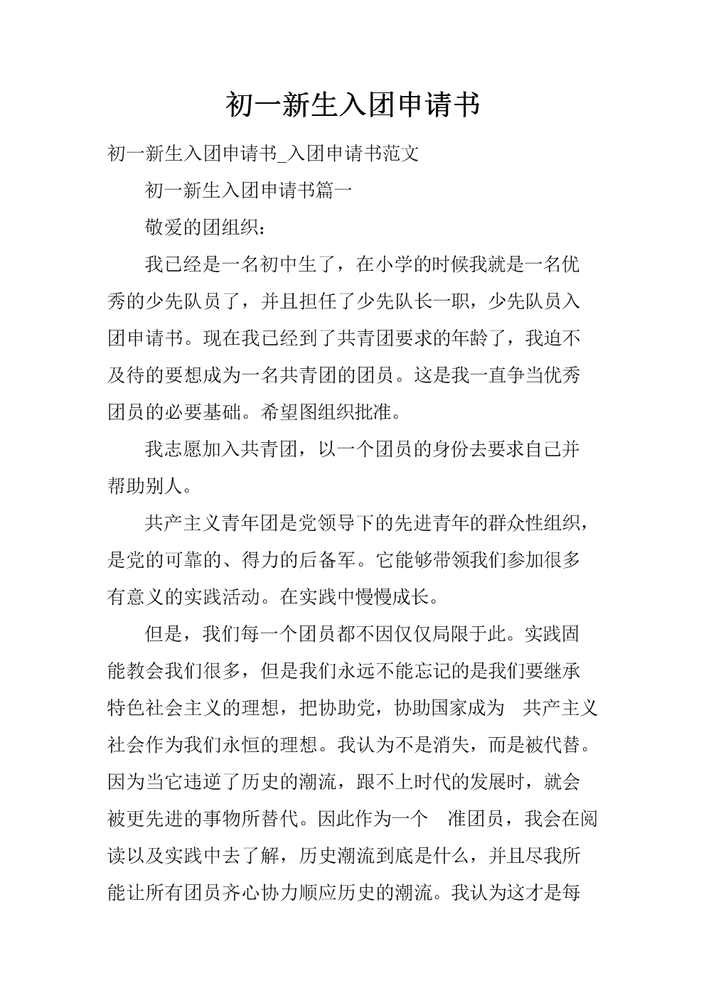申请加入小组