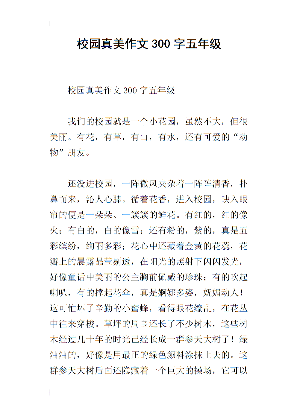 这是一个包含300个单词的优美构图