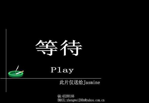 等待是一种折磨