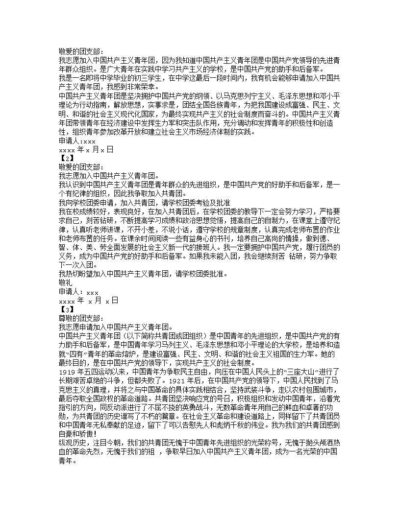 申请加入小组