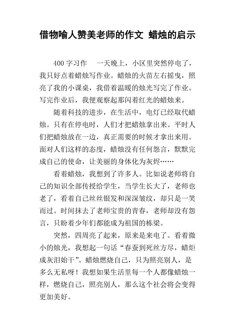 蜡烛组成