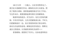 蜡烛作文借物喻人