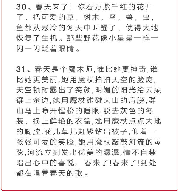 春季作文600字