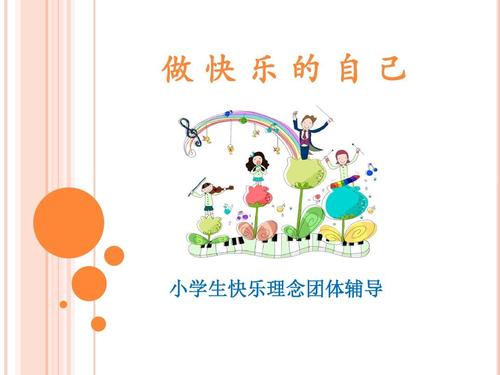 帮助别人让我开心