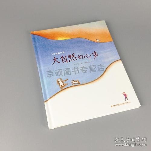 大自然的声音