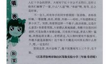 教室来了不速之客