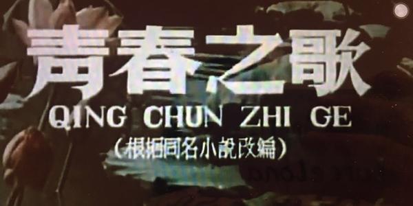 青春颂
