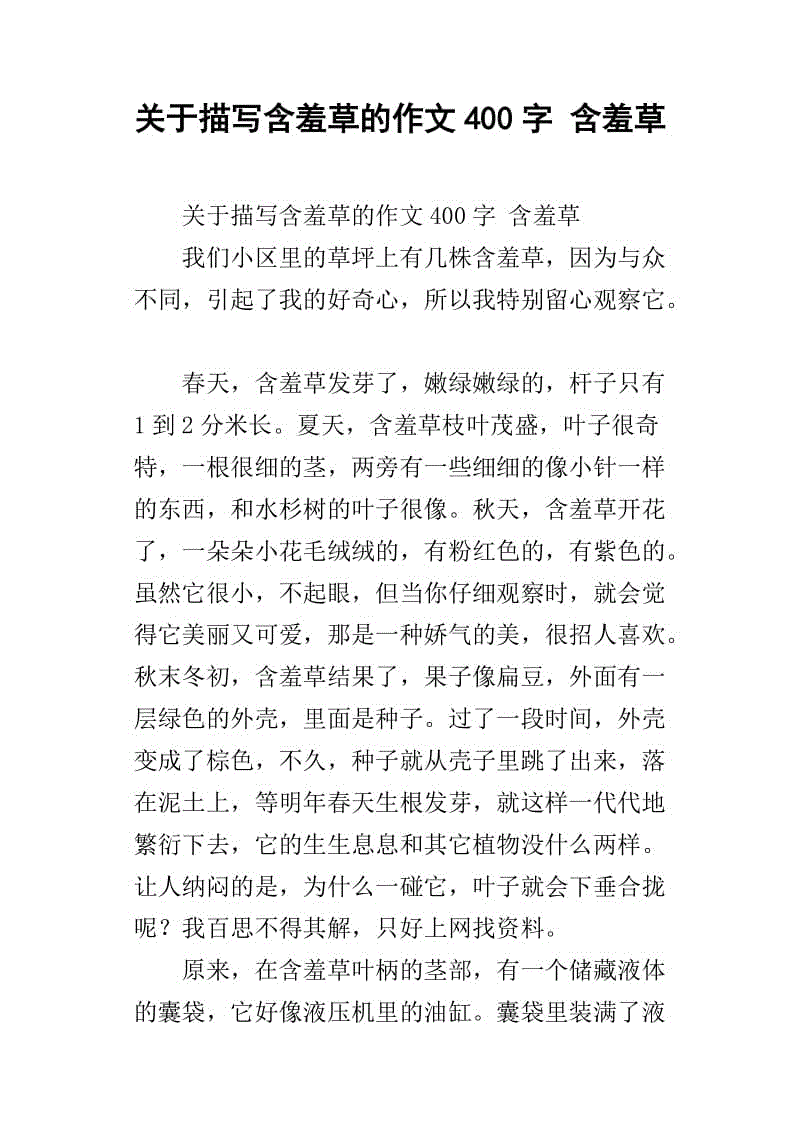 蒲公英作文400单词四年级
