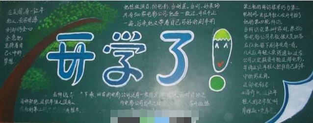 好学校开始了