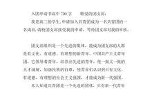 中学毕业学生入团申请书