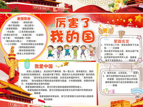 我爱中国的节日