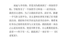 我最喜欢的一本书作文400字