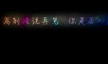 离别是为了再见